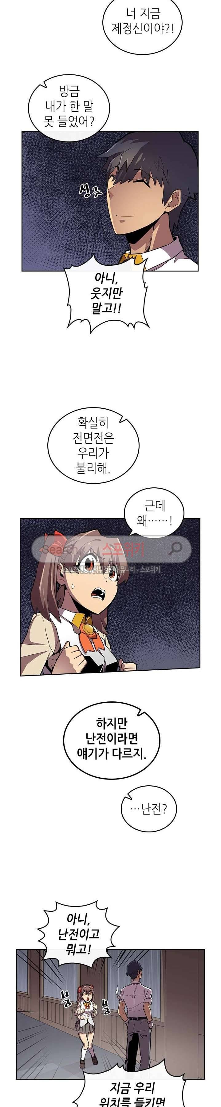 귀환자의 마법은 특별해야 합니다 31화 3