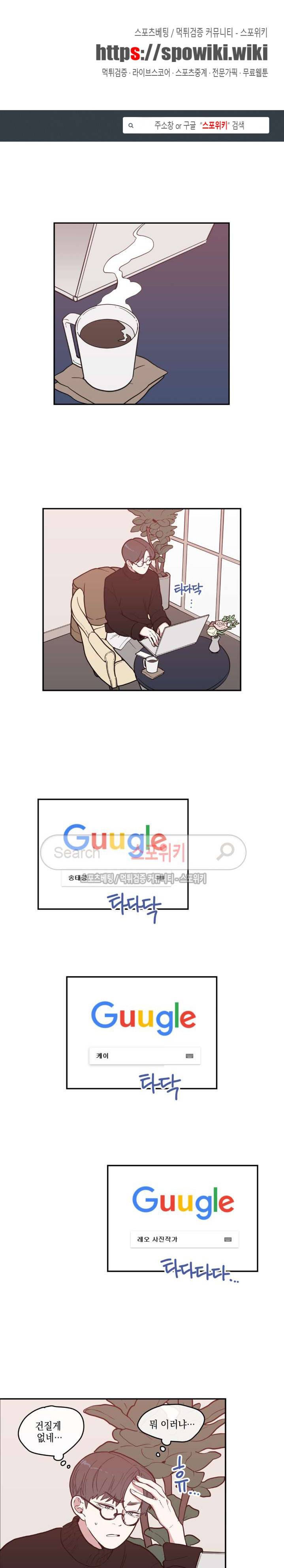러브 오어 헤이트 4화 1