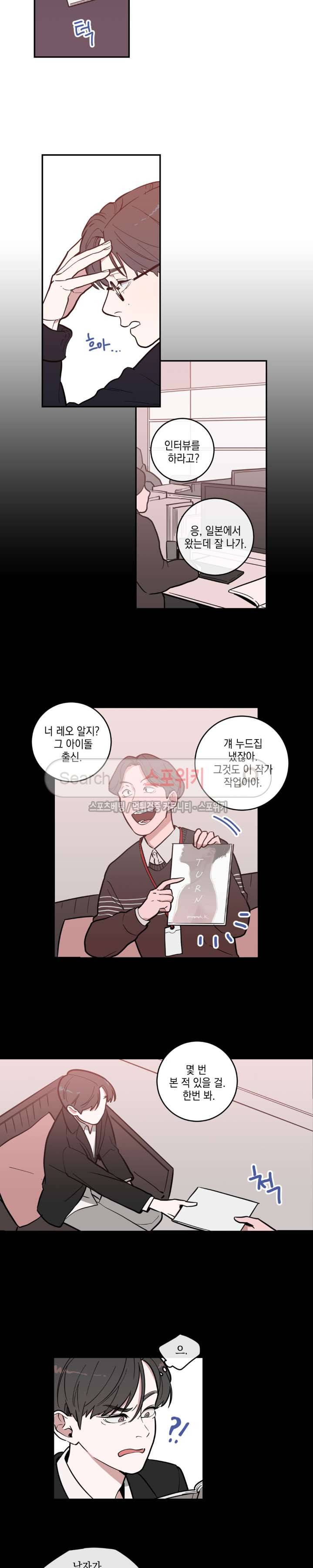 러브 오어 헤이트 4화 3