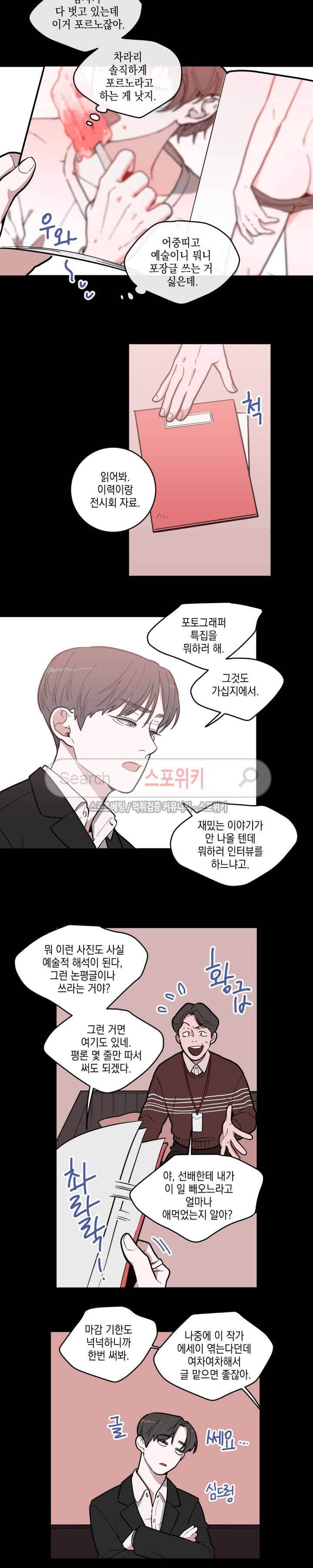 러브 오어 헤이트 4화 4