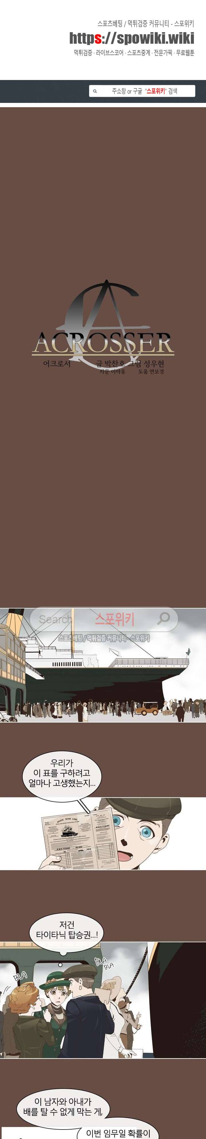 어크로서 15화 1