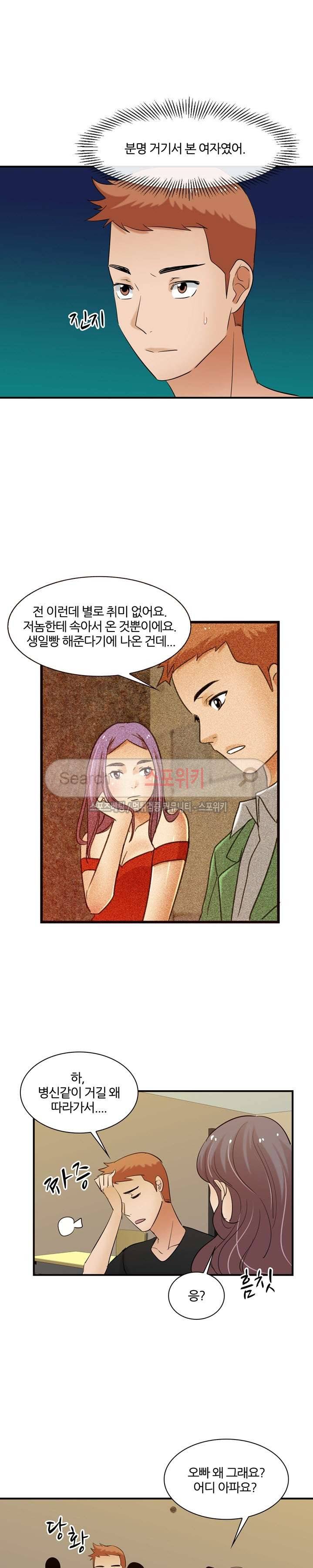 노량진 아영이 24화 3