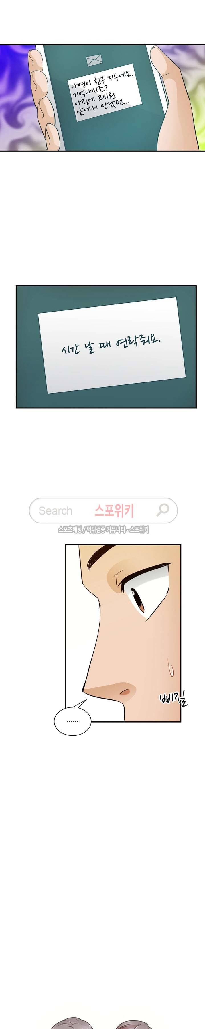 노량진 아영이 24화 5