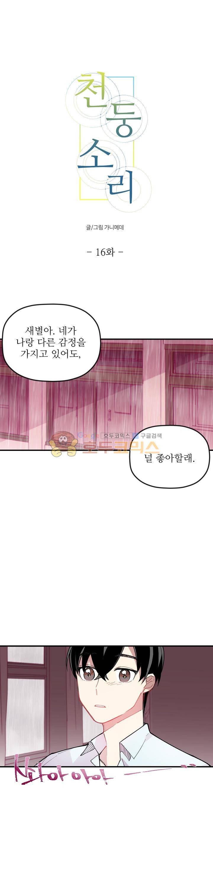 천둥소리 16화 1