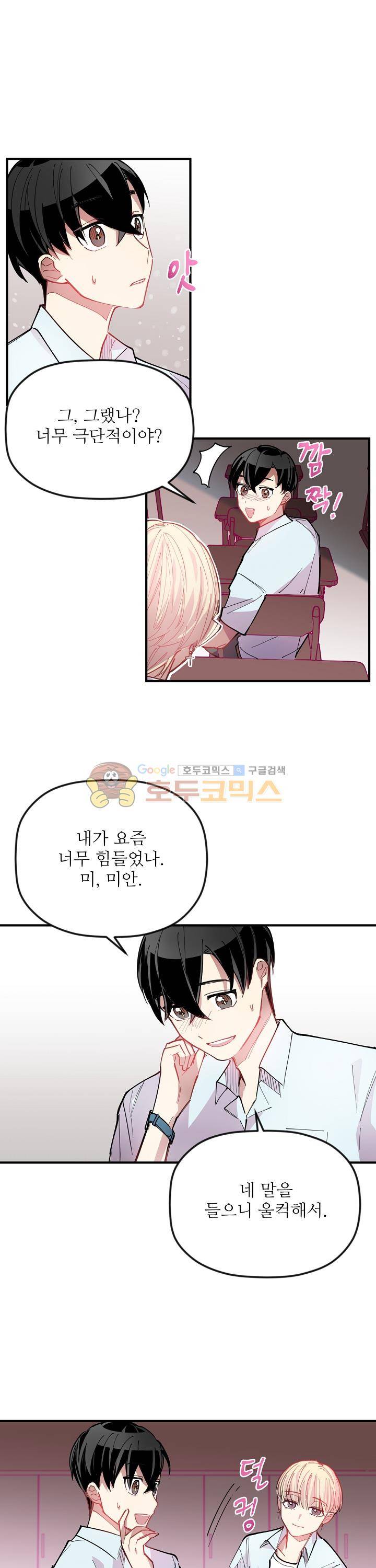 천둥소리 16화 3