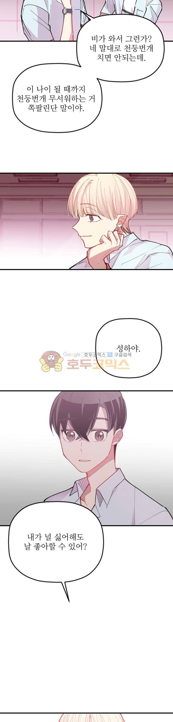 천둥소리 16화 4