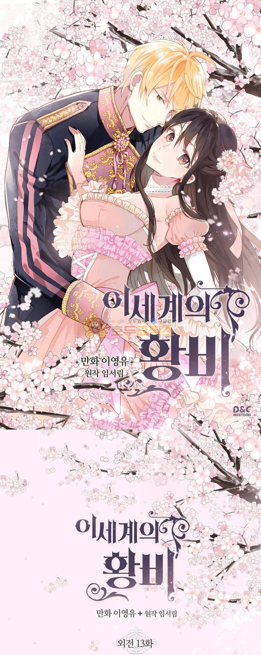 이세계의 황비 - 외전 13화 1