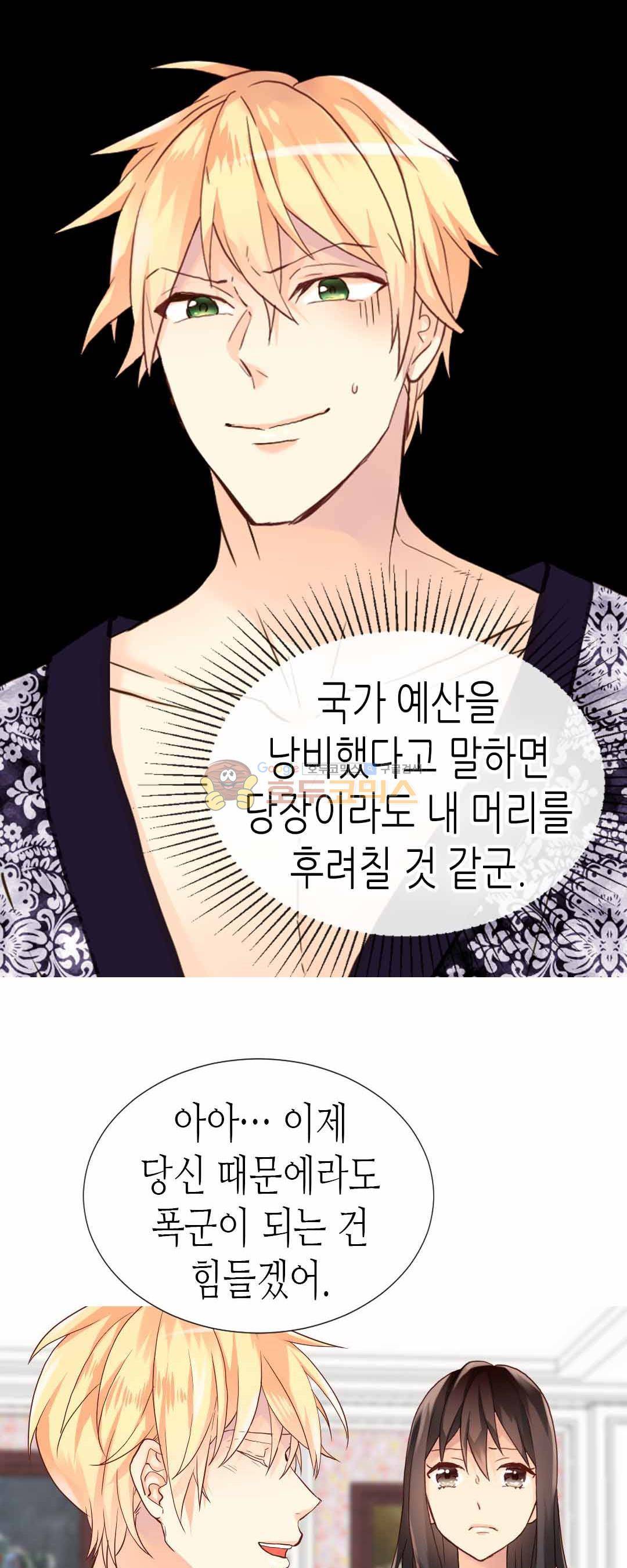 이세계의 황비 - 외전 13화 3