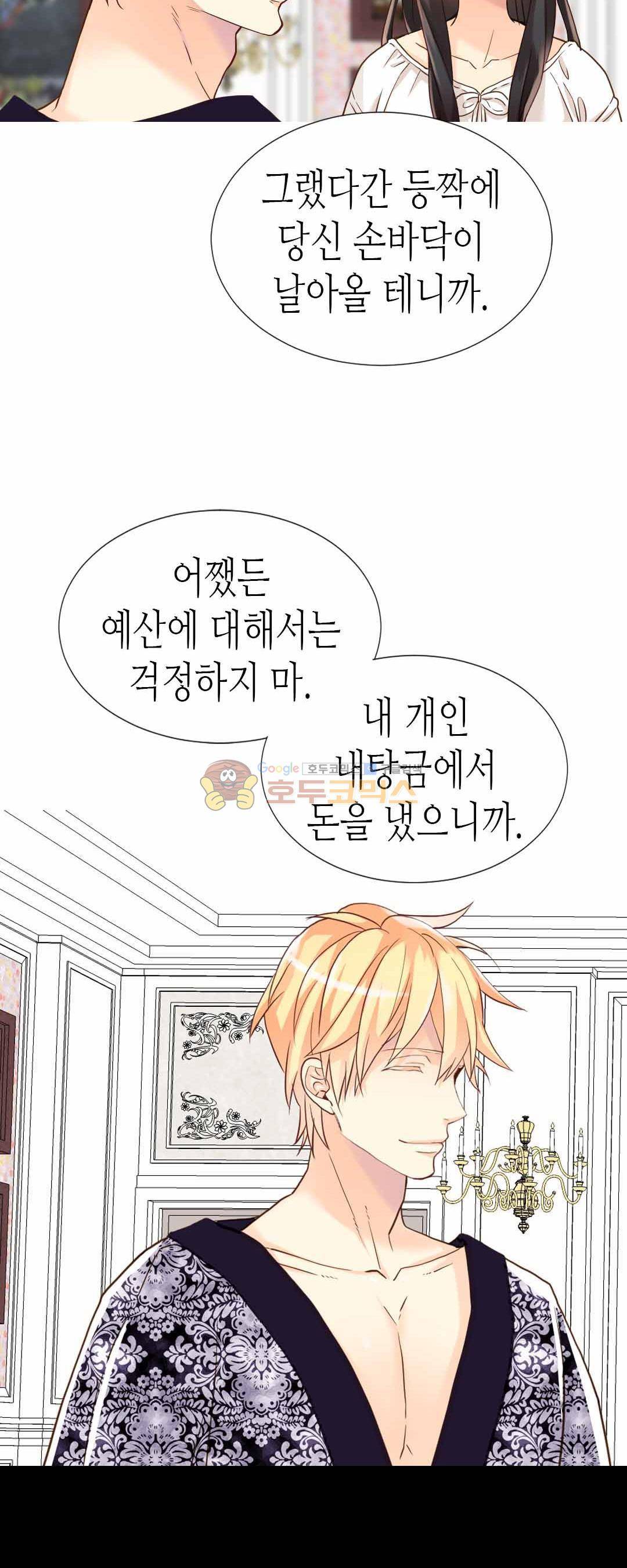 이세계의 황비 - 외전 13화 4