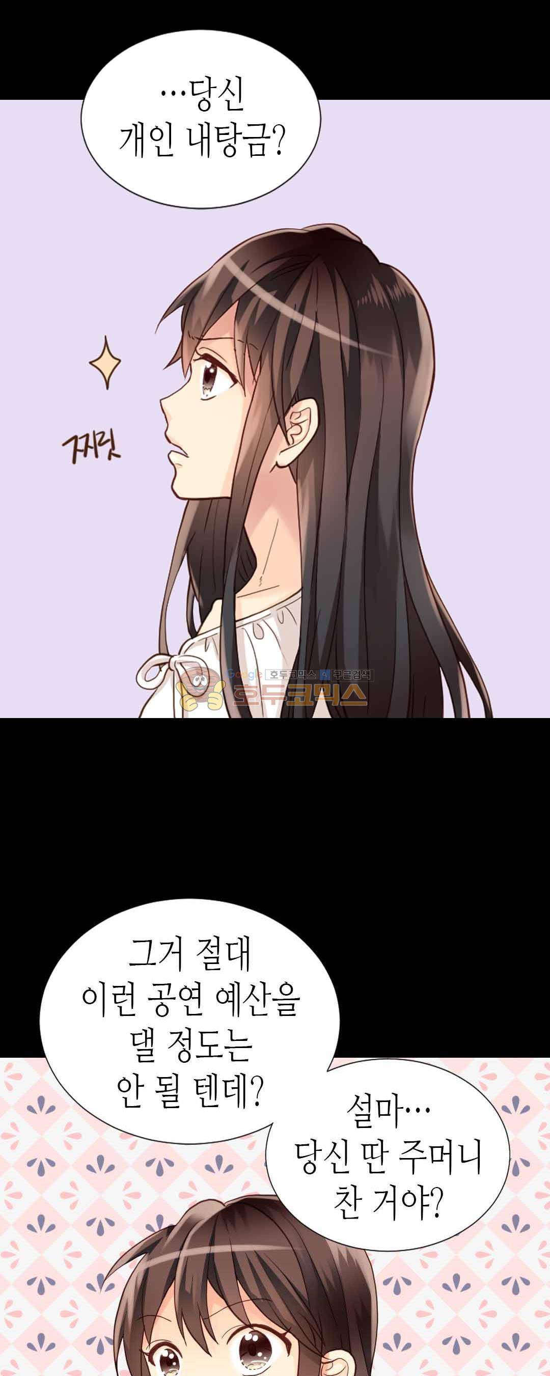 이세계의 황비 - 외전 13화 5