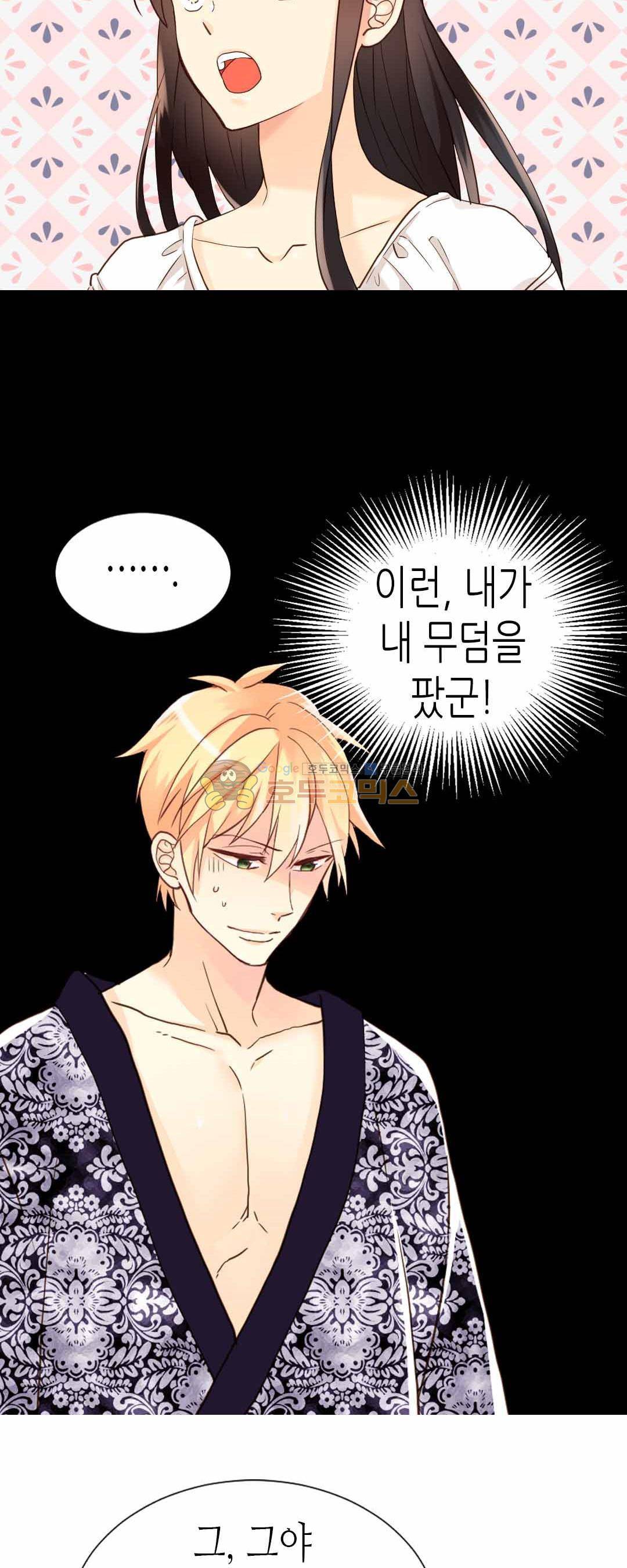 이세계의 황비 - 외전 13화 6