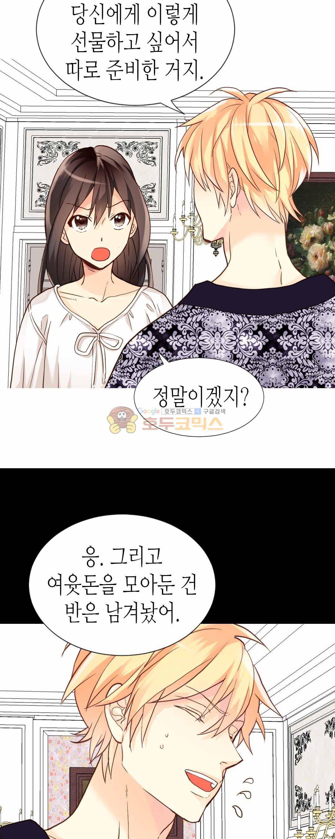 이세계의 황비 - 외전 13화 7