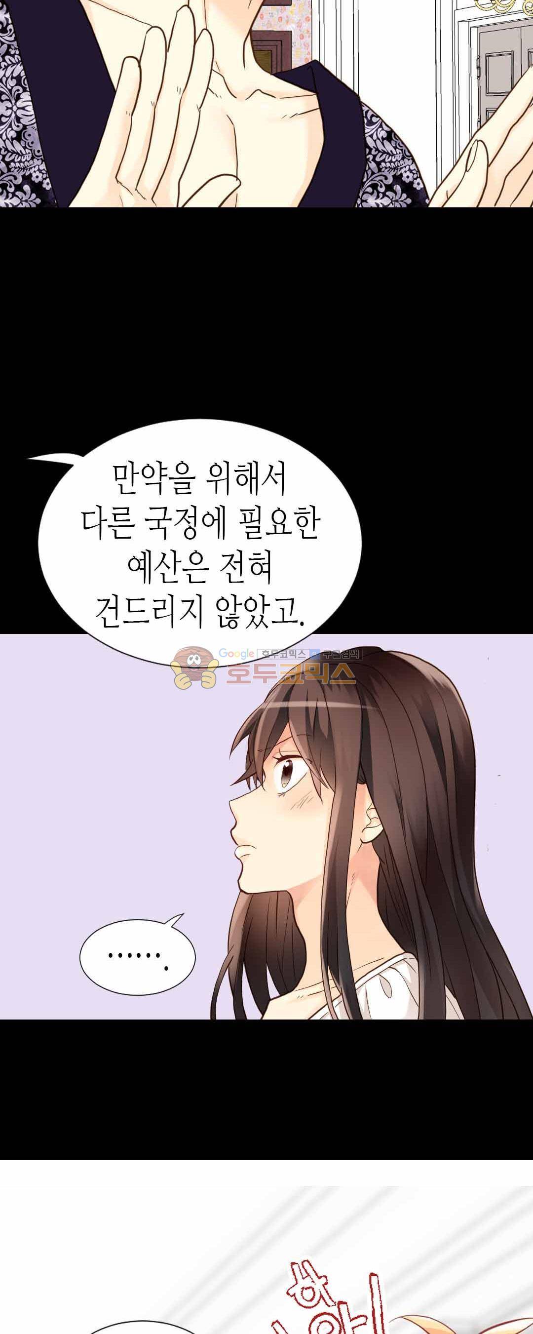 이세계의 황비 - 외전 13화 8