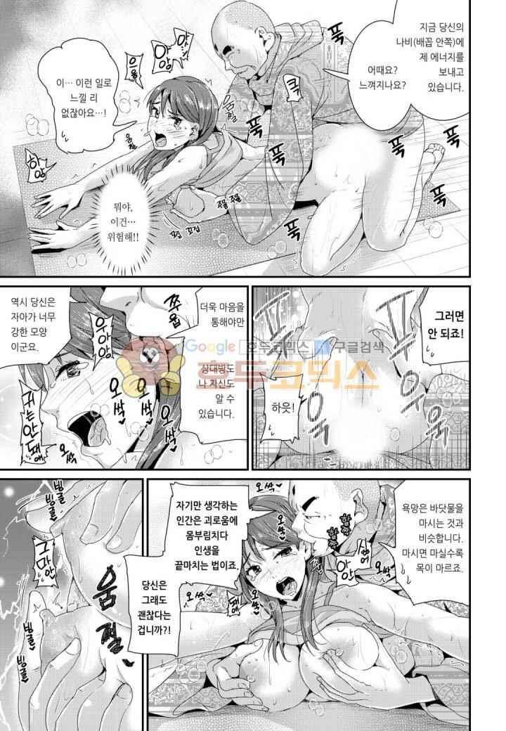 흠뻑 젖은 아내 14화 2