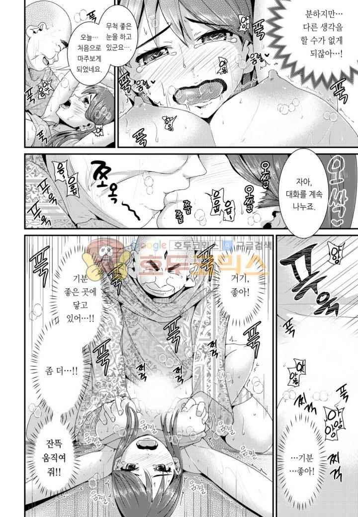 흠뻑 젖은 아내 14화 5