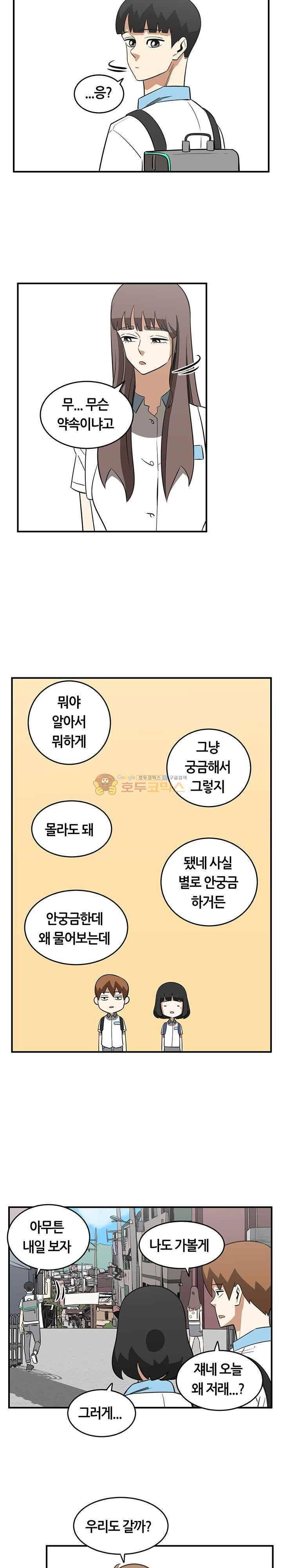 히어로의 마음 57화 2
