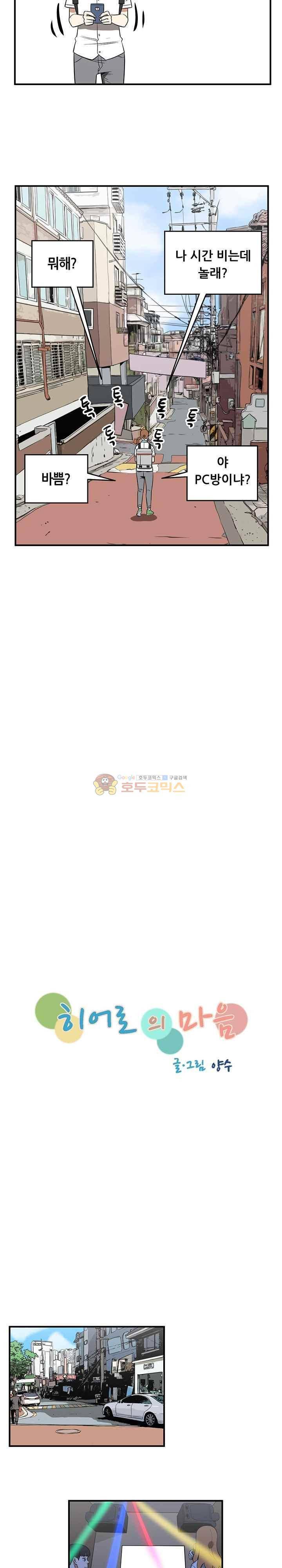 히어로의 마음 57화 4