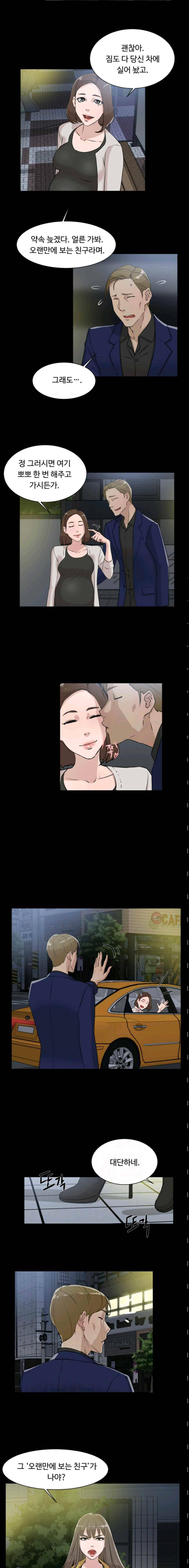 그녀의 11센티 28화 2