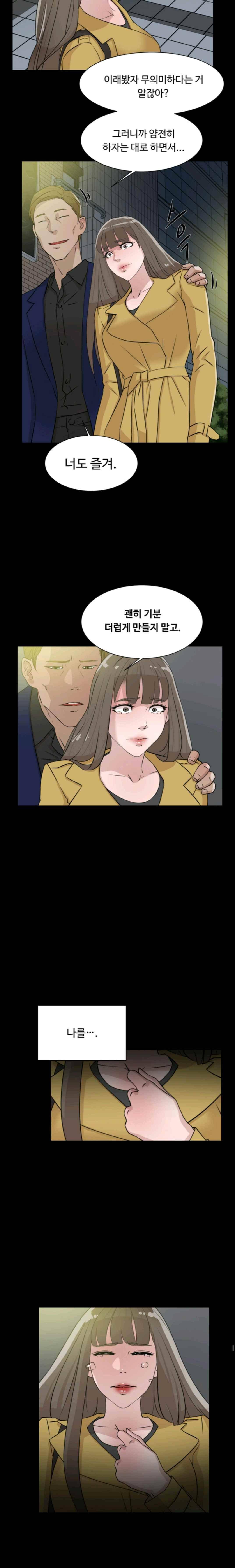 그녀의 11센티 28화 6