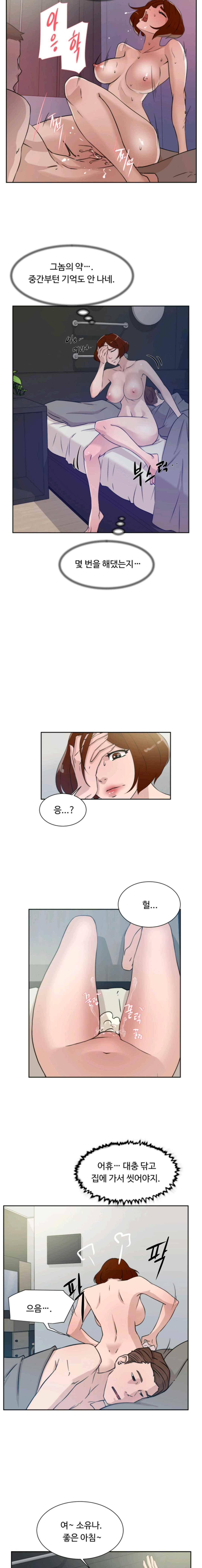 그녀의 11센티 28화 8