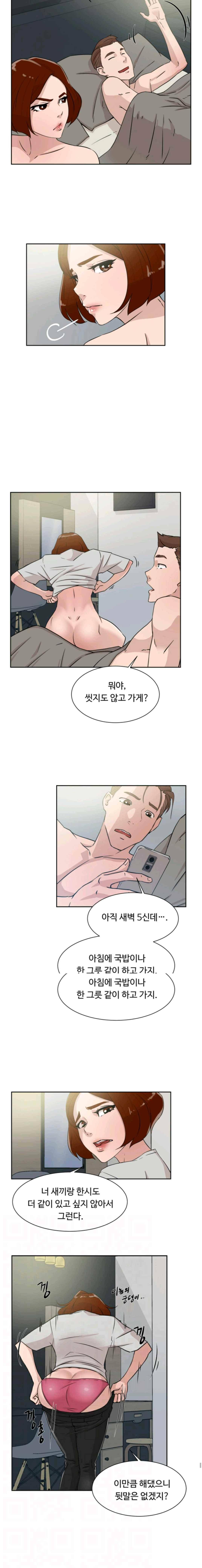 그녀의 11센티 28화 9