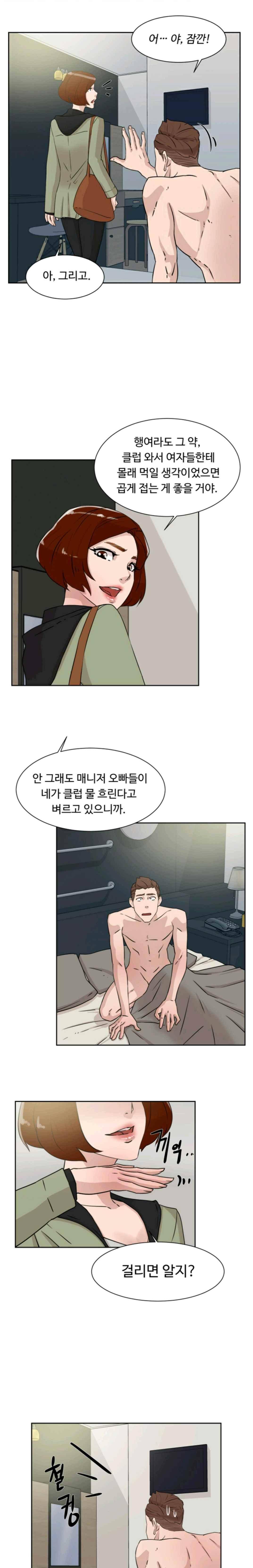 그녀의 11센티 28화 10