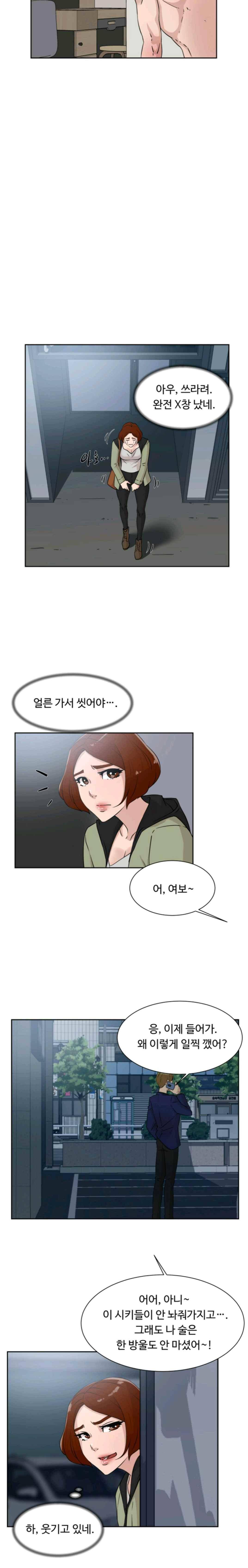 그녀의 11센티 28화 11