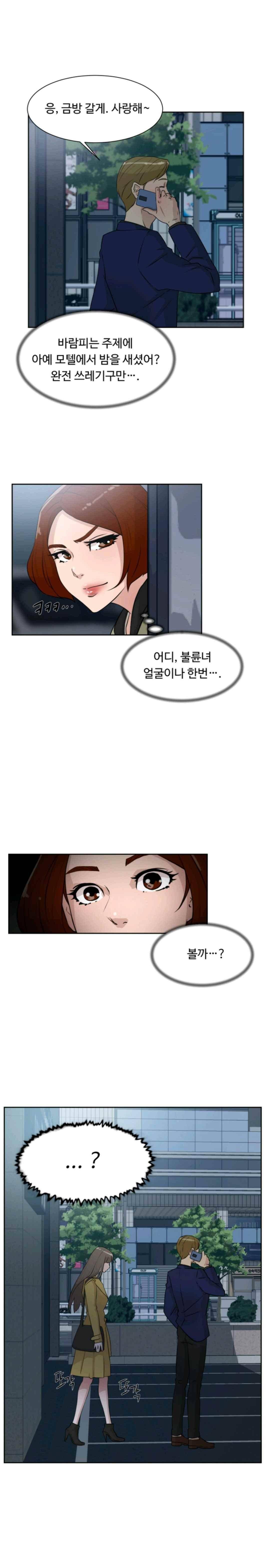 그녀의 11센티 28화 12