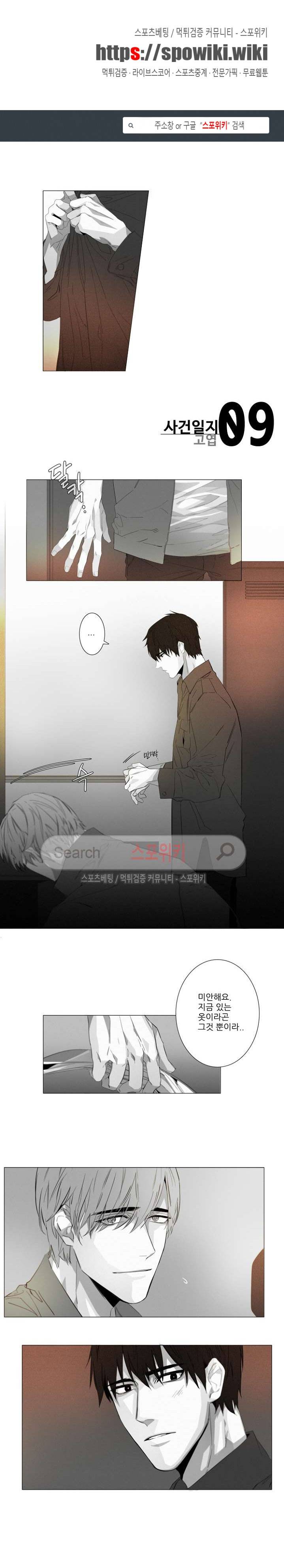 거짓말 같은 거짓말 9화 1