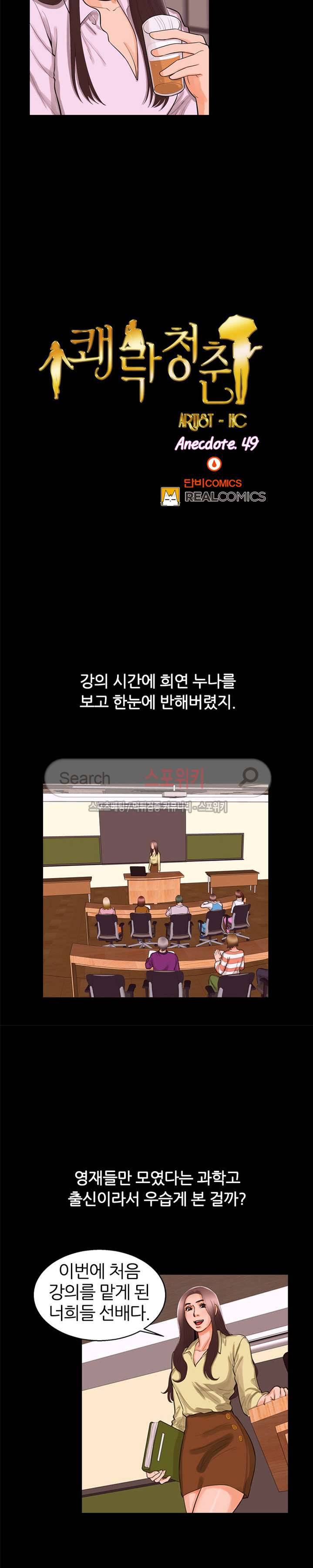 쾌락청춘 49화 3