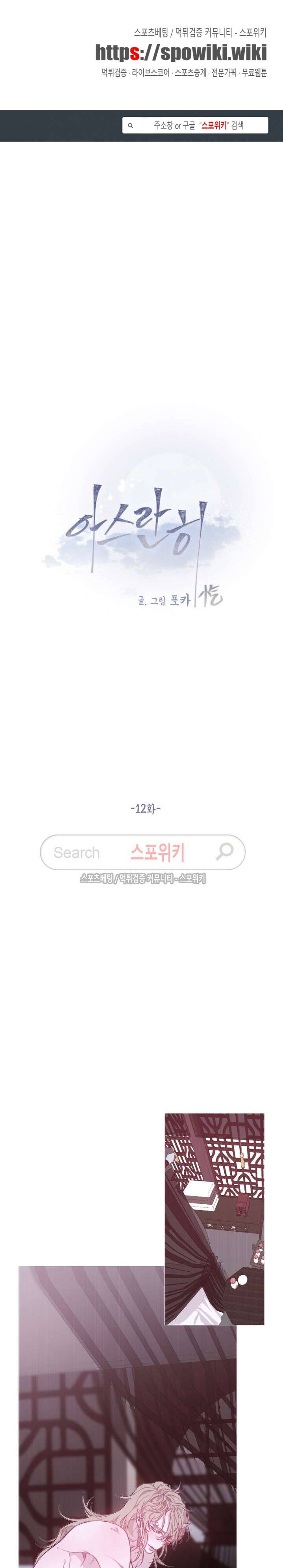 아스란히 12화 1