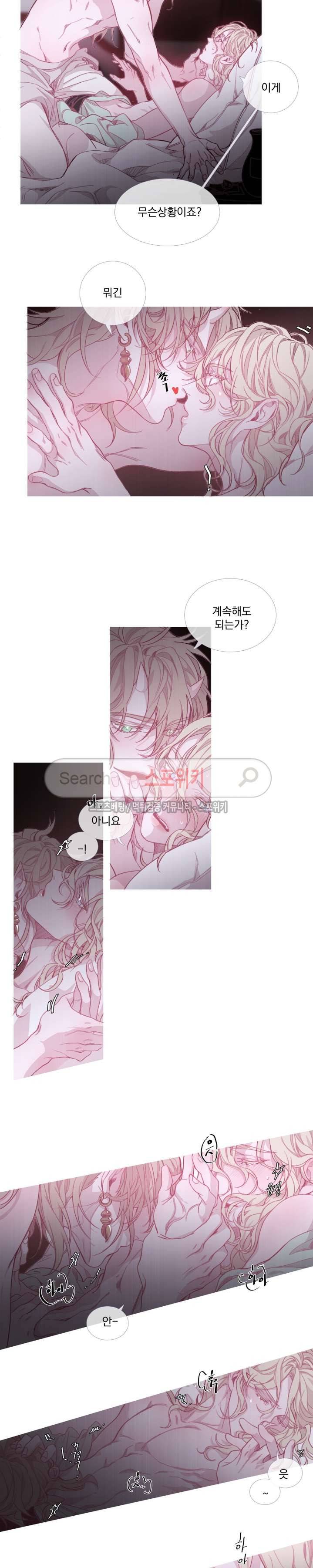 아스란히 12화 2