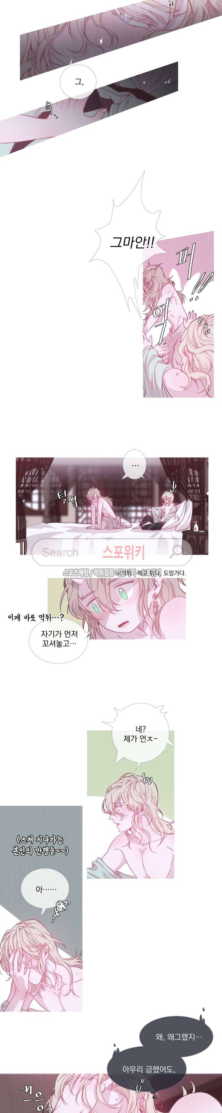 아스란히 12화 3