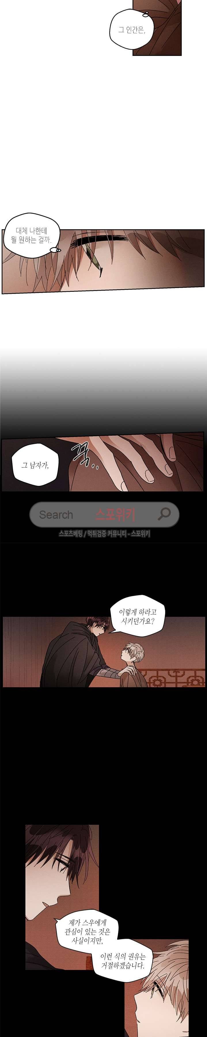 용이 비를 내리는 나라 51화 2