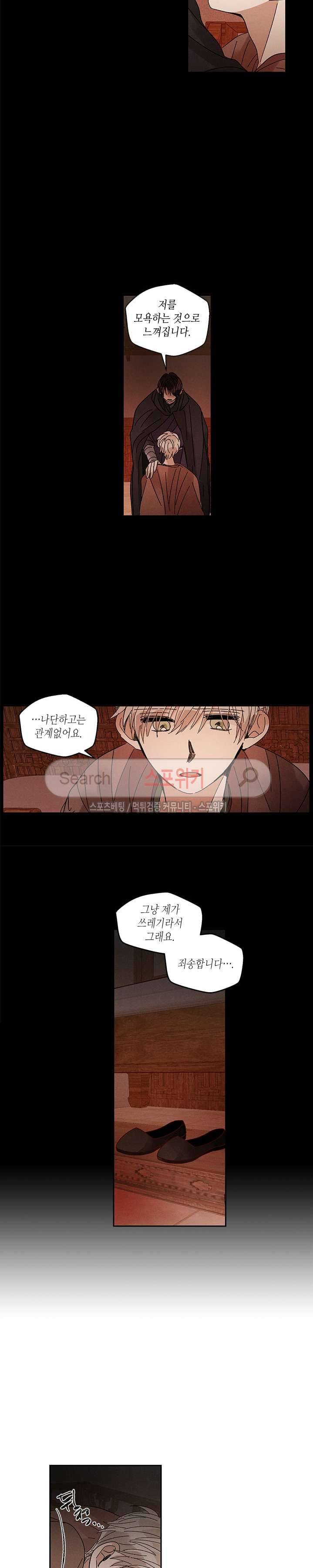 용이 비를 내리는 나라 51화 3