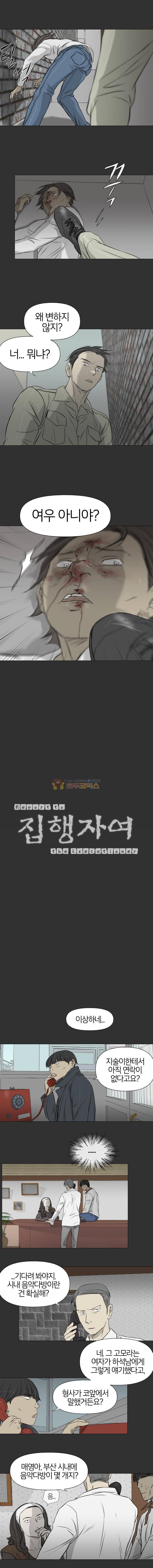집행자여 42화 4