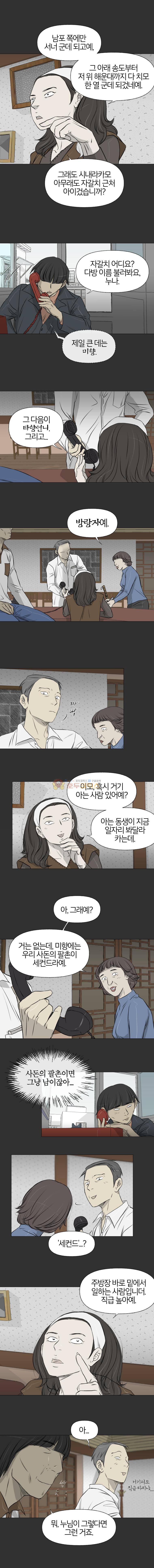 집행자여 42화 5