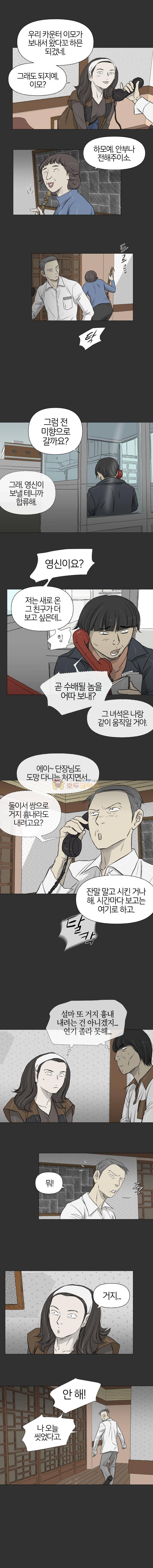 집행자여 42화 6