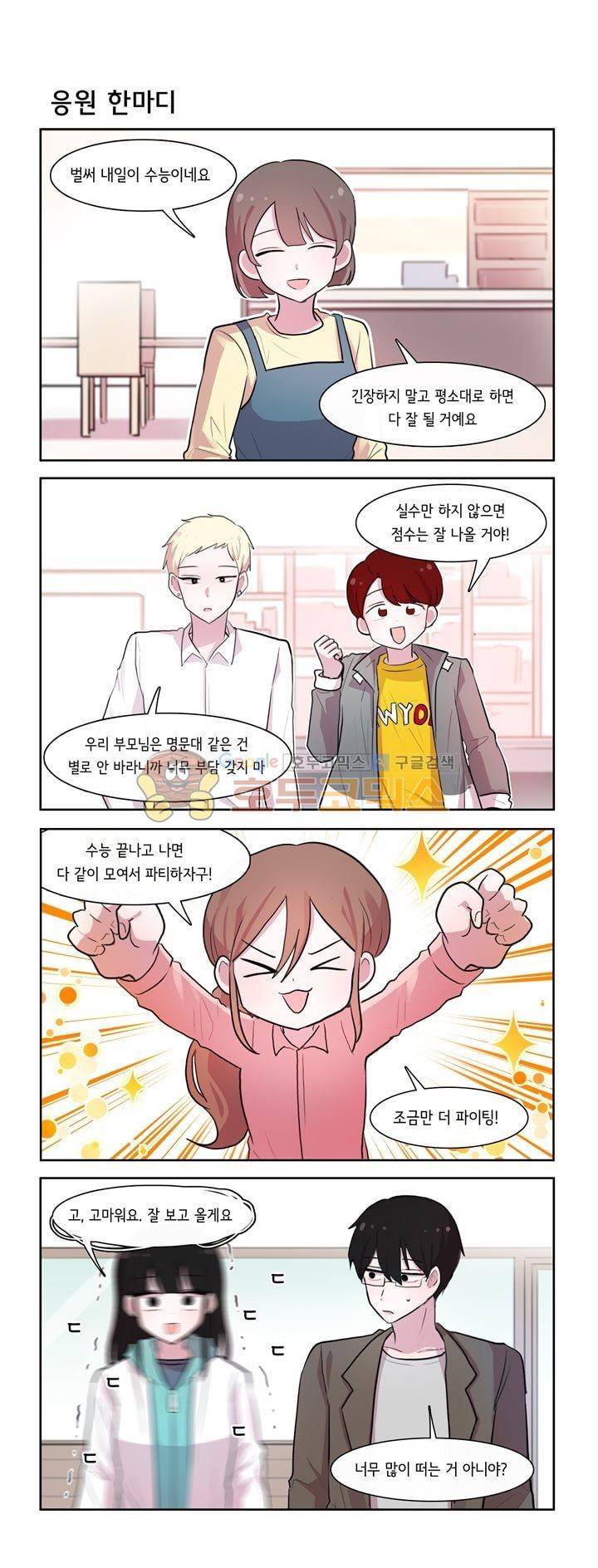 그녀는 나를 싫어해 시즌2 53화 1