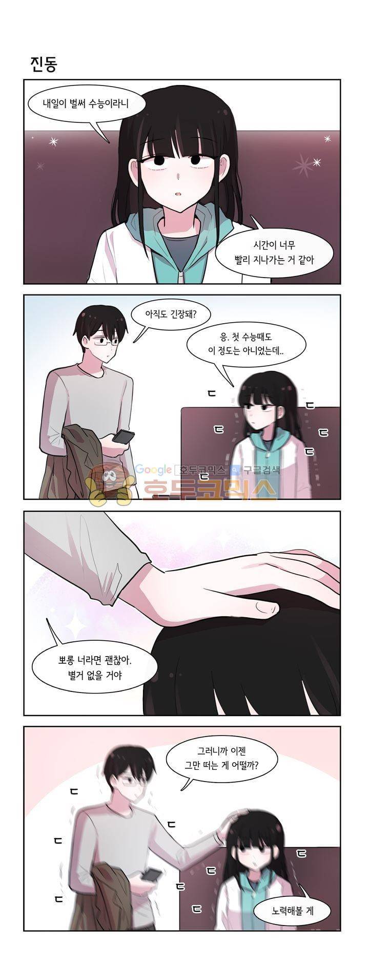 그녀는 나를 싫어해 시즌2 53화 2