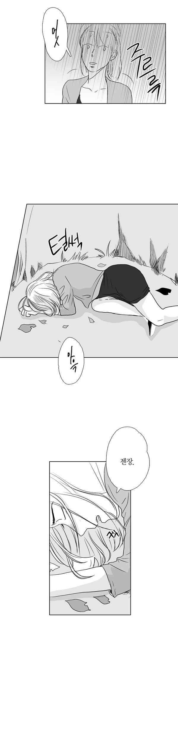 말하기엔 사소한 27화 4