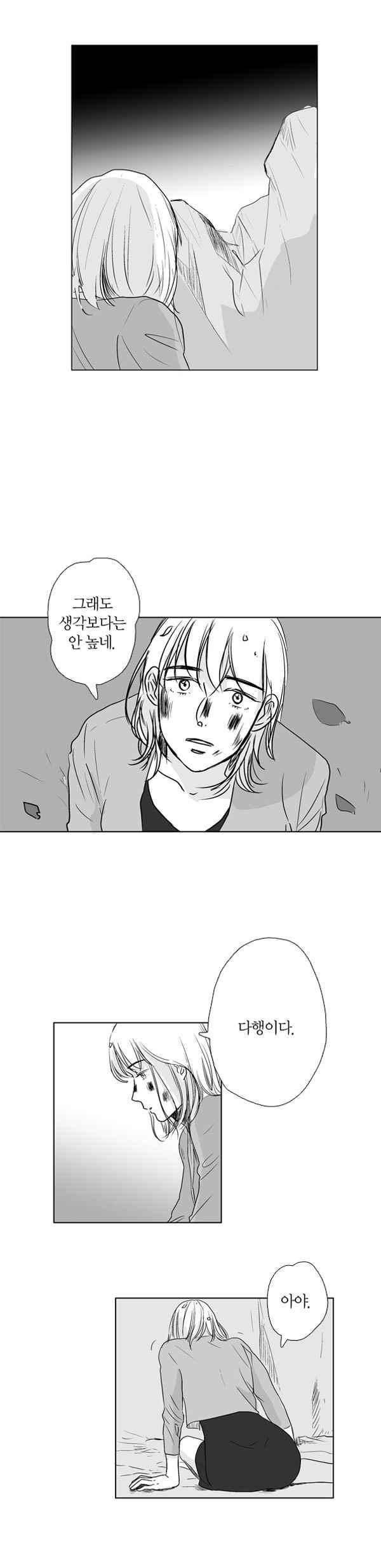 말하기엔 사소한 27화 5