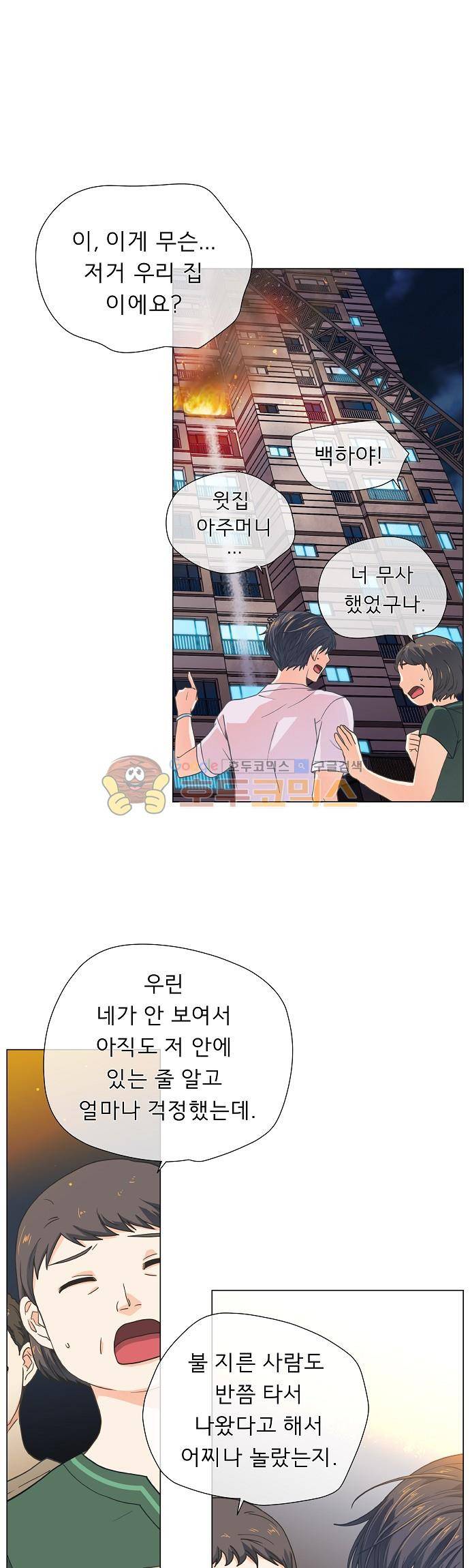 옆집남자와 소설가와 기묘한 이야기 65화 - 어쩌면 1