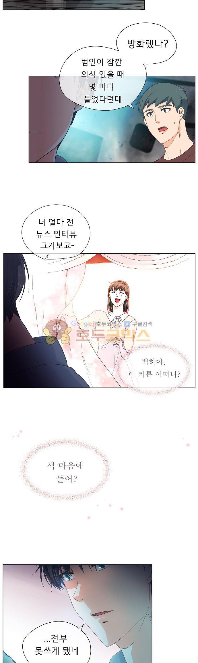 옆집남자와 소설가와 기묘한 이야기 65화 - 어쩌면 7
