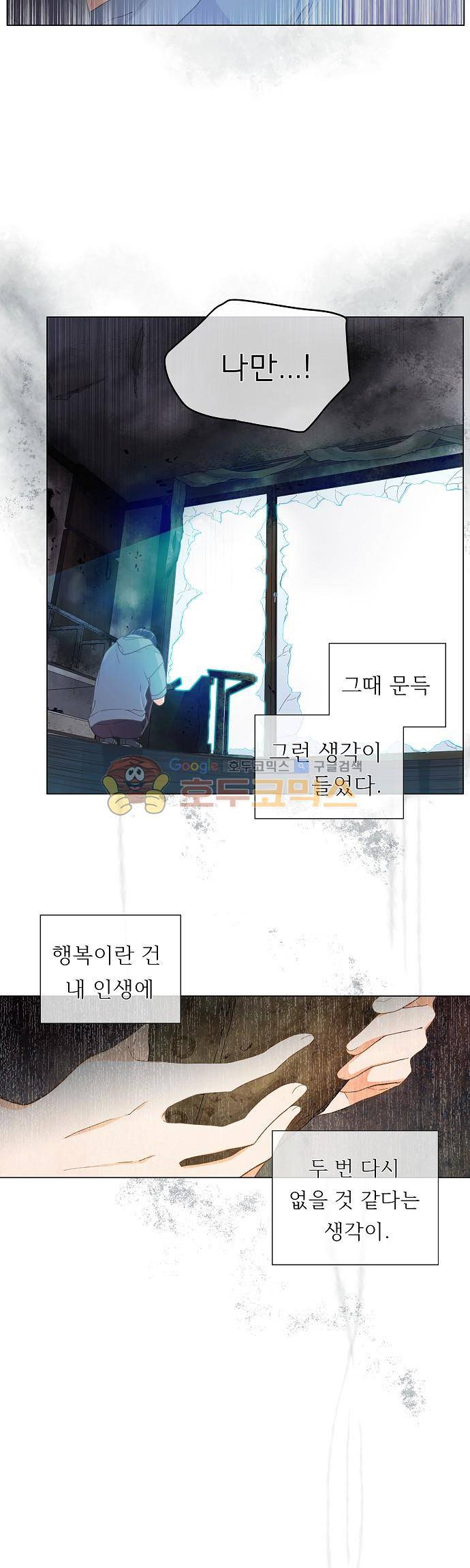 옆집남자와 소설가와 기묘한 이야기 65화 - 어쩌면 10