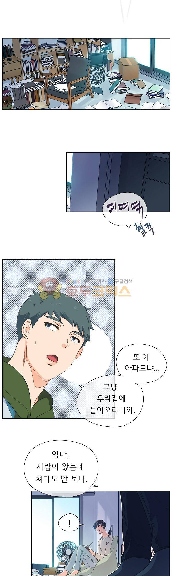 옆집남자와 소설가와 기묘한 이야기 65화 - 어쩌면 11