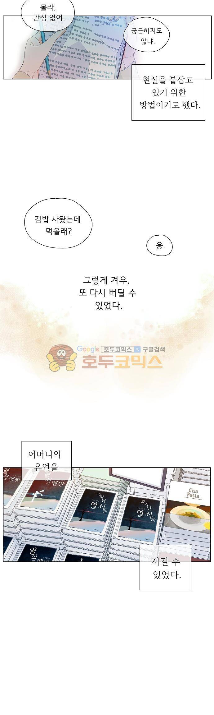 옆집남자와 소설가와 기묘한 이야기 65화 - 어쩌면 14