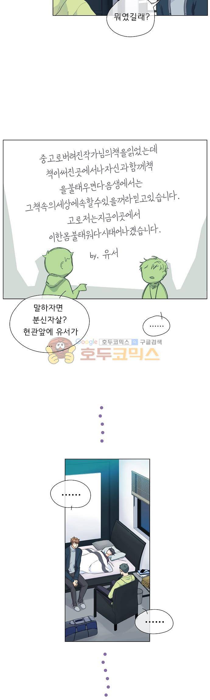 옆집남자와 소설가와 기묘한 이야기 65화 - 어쩌면 16