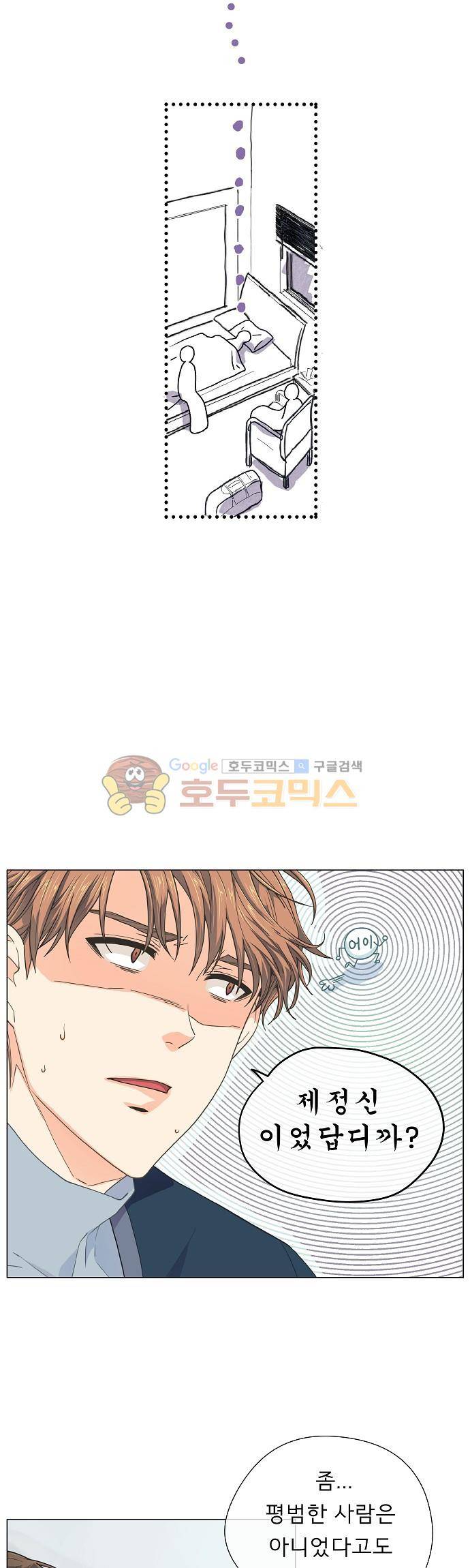 옆집남자와 소설가와 기묘한 이야기 65화 - 어쩌면 17