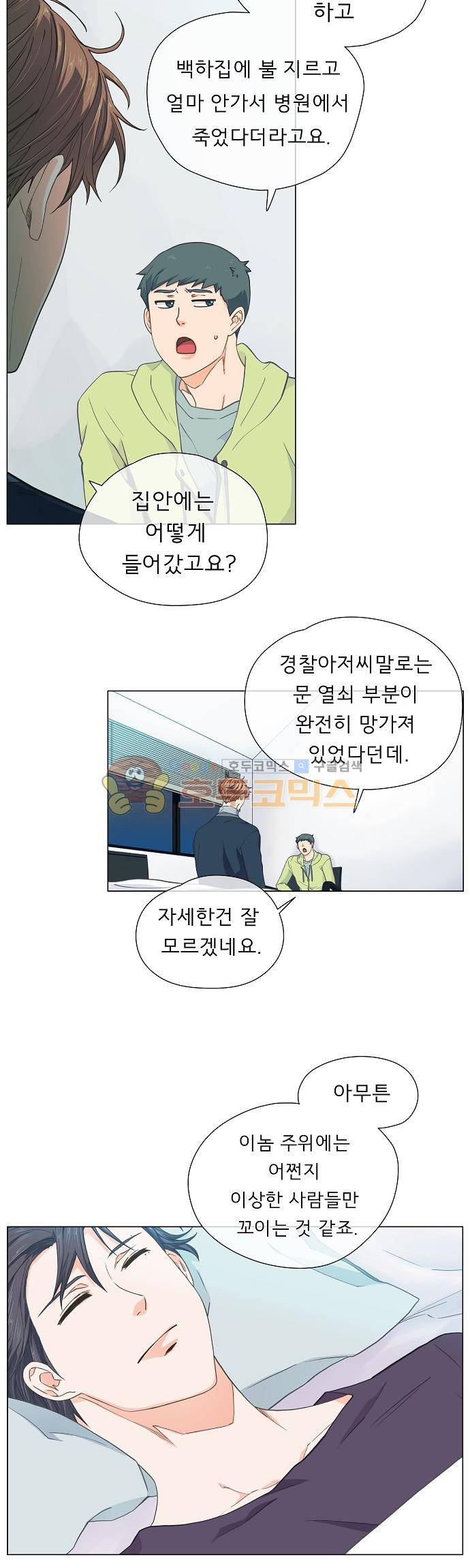 옆집남자와 소설가와 기묘한 이야기 65화 - 어쩌면 18